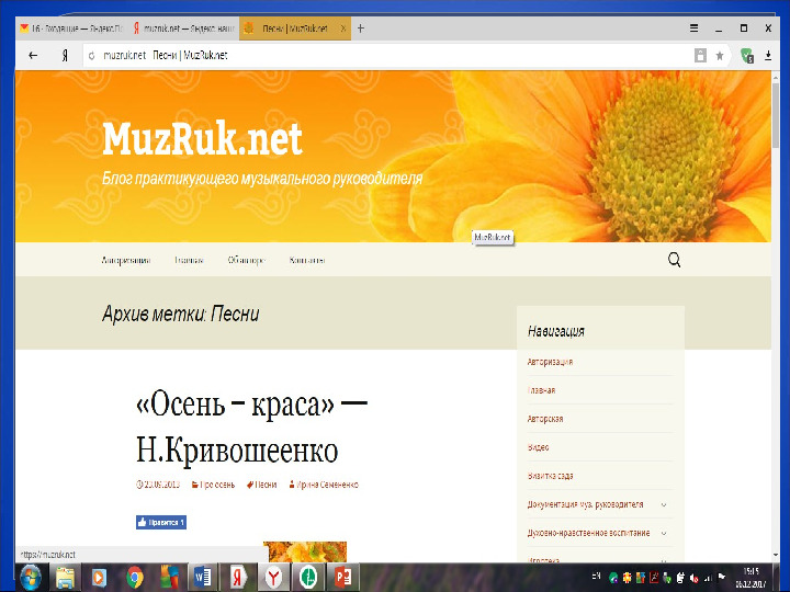 Презентация на семинар "Использование интернет ресурсов в работе с педагогами"