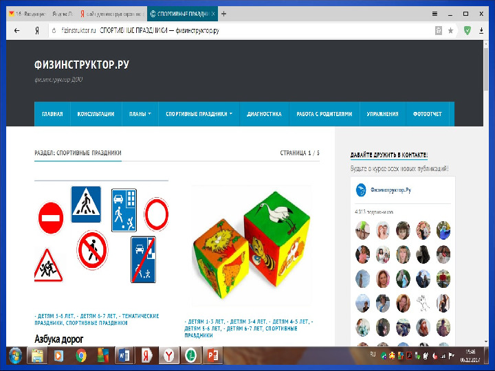 Презентация на семинар "Использование интернет ресурсов в работе с педагогами"