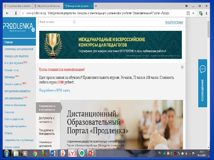 Презентация на семинар "Использование интернет ресурсов в работе с педагогами"