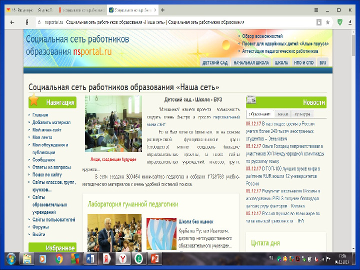 Презентация на семинар "Использование интернет ресурсов в работе с педагогами"