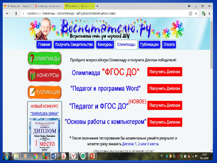 Презентация на семинар "Использование интернет ресурсов в работе с педагогами"
