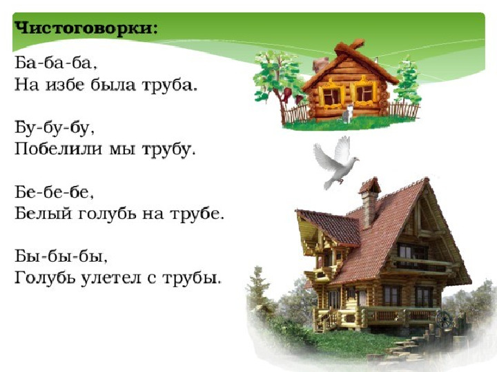 Презентация. Учим буквы. Буква Б.