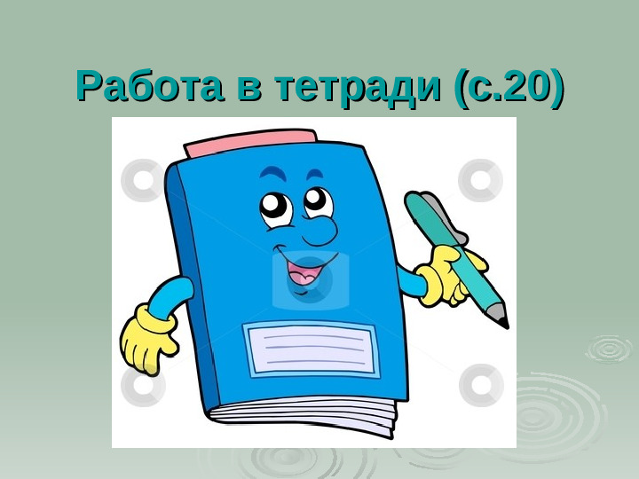 Презентация. Учим буквы. Буква Б.