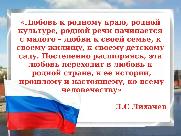 Нравственно - патриотическое воспитание детей в старшей группе.