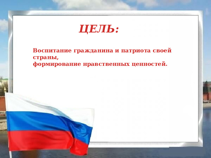Нравственно - патриотическое воспитание детей в старшей группе.