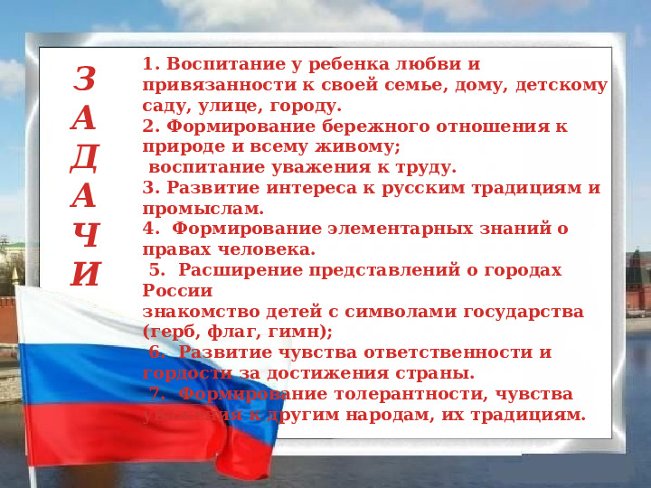 Нравственно - патриотическое воспитание детей в старшей группе.