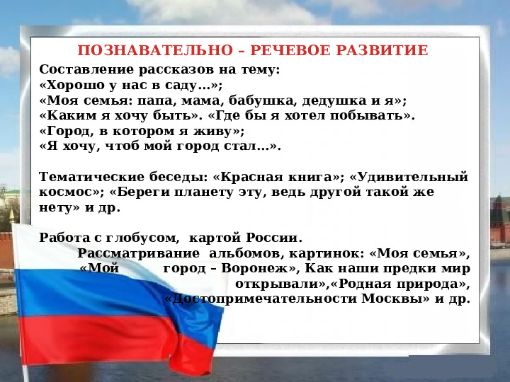 Нравственно - патриотическое воспитание детей в старшей группе.