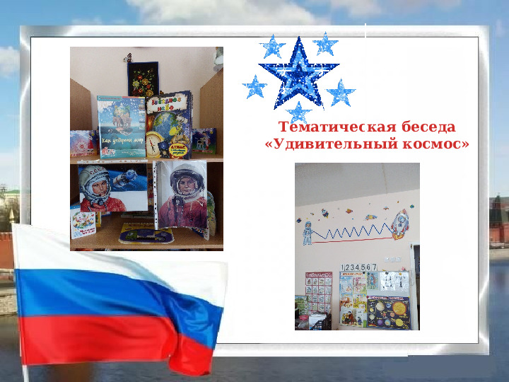 Нравственно - патриотическое воспитание детей в старшей группе.