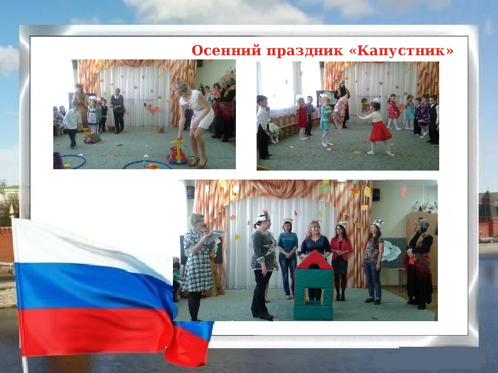 Нравственно - патриотическое воспитание детей в старшей группе.