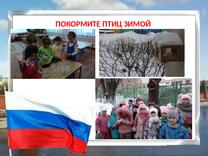 Нравственно - патриотическое воспитание детей в старшей группе.