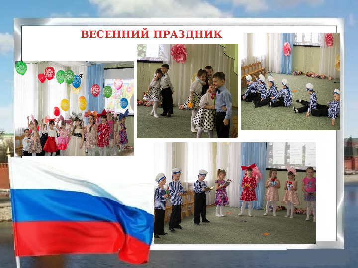 Нравственно - патриотическое воспитание детей в старшей группе.