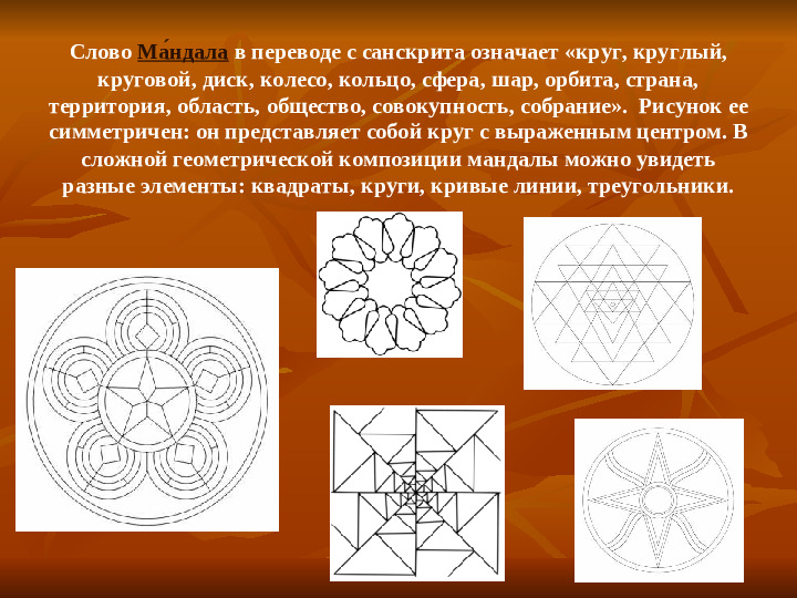 Арт - терапия в работе с дошкольниками. Метод "Мандала"