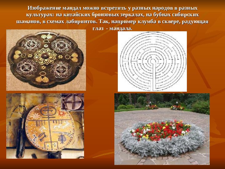 Арт - терапия в работе с дошкольниками. Метод "Мандала"
