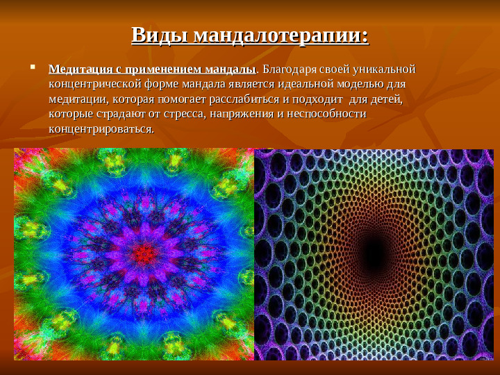 Арт - терапия в работе с дошкольниками. Метод "Мандала"