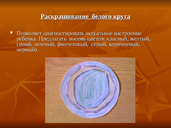 Арт - терапия в работе с дошкольниками. Метод "Мандала"