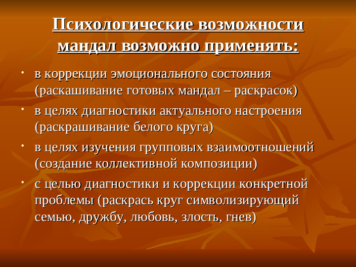 Арт - терапия в работе с дошкольниками. Метод "Мандала"