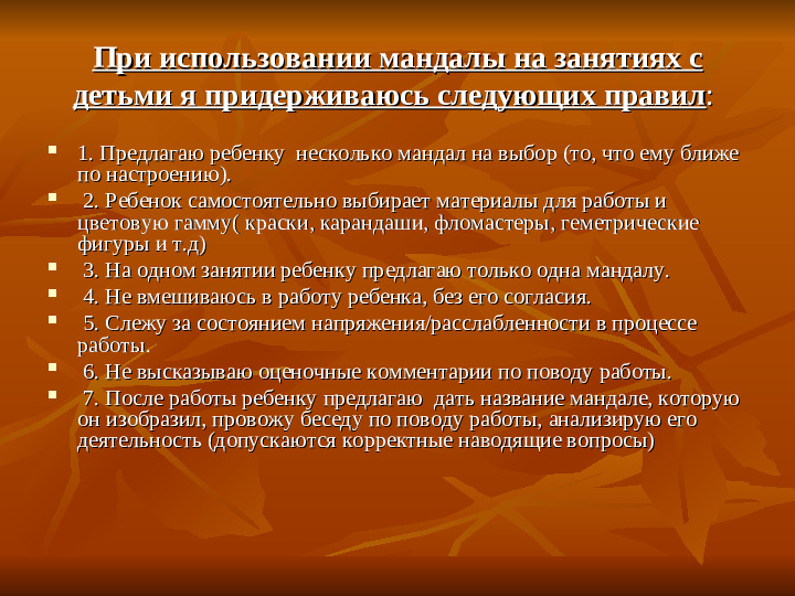 Арт - терапия в работе с дошкольниками. Метод "Мандала"