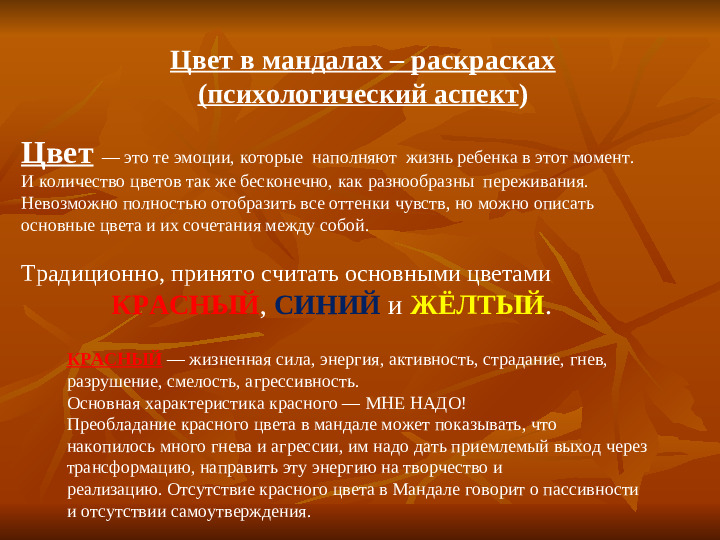Арт - терапия в работе с дошкольниками. Метод "Мандала"