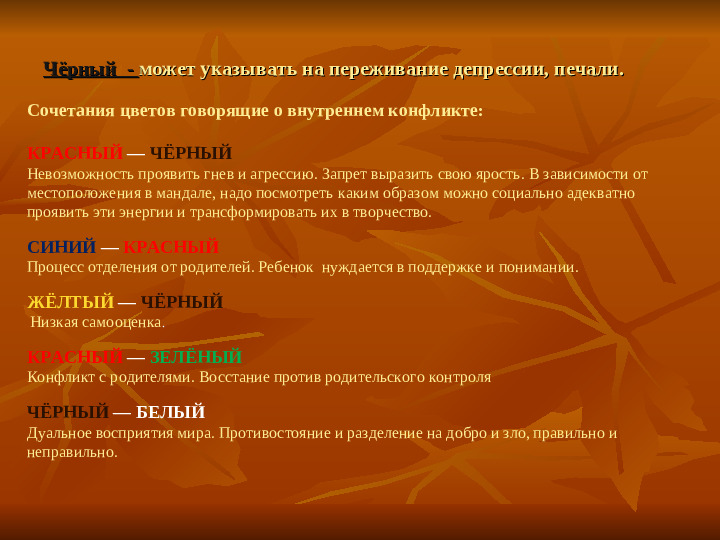 Арт - терапия в работе с дошкольниками. Метод "Мандала"