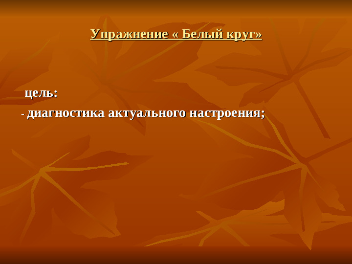 Арт - терапия в работе с дошкольниками. Метод "Мандала"