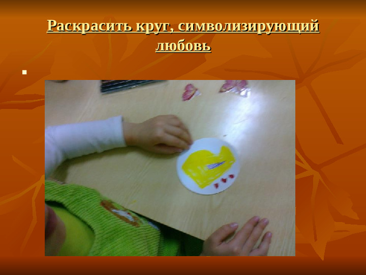 Арт - терапия в работе с дошкольниками. Метод "Мандала"