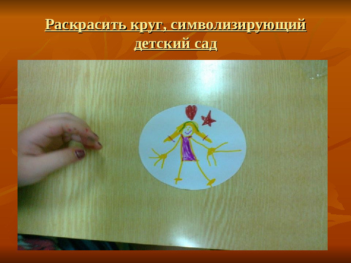 Арт - терапия в работе с дошкольниками. Метод "Мандала"
