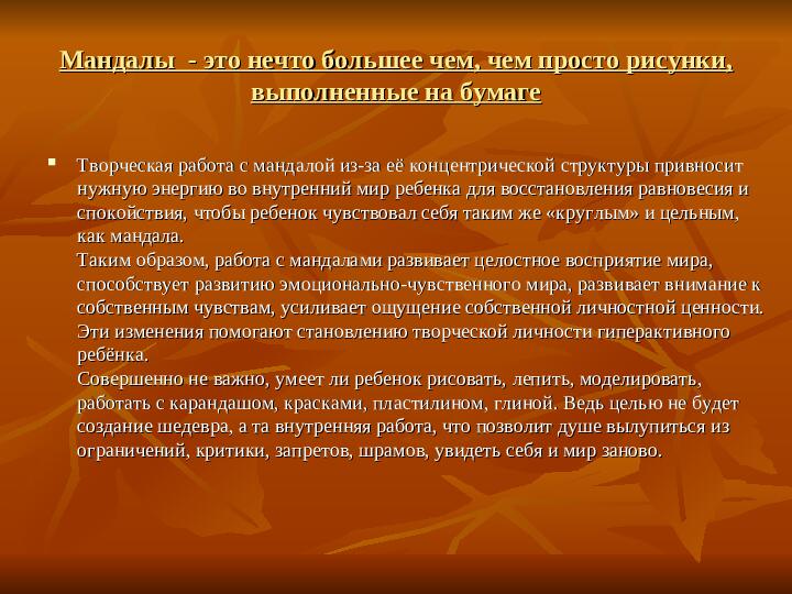 Арт - терапия в работе с дошкольниками. Метод "Мандала"
