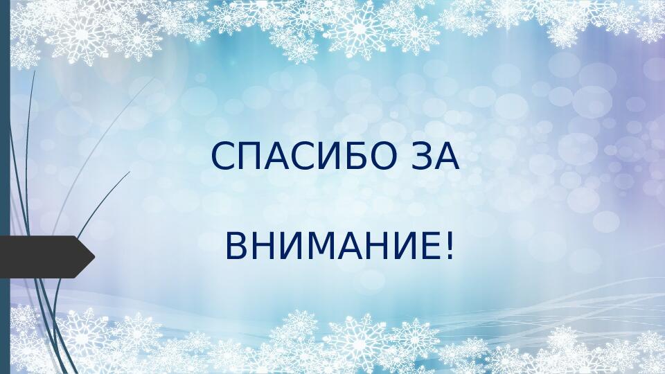 НОД по экологии в подготовительной к школе группе "Явления природы зимой"