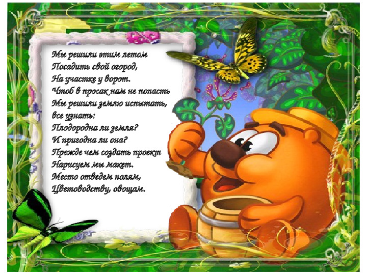 Презентация "Огород на окне"