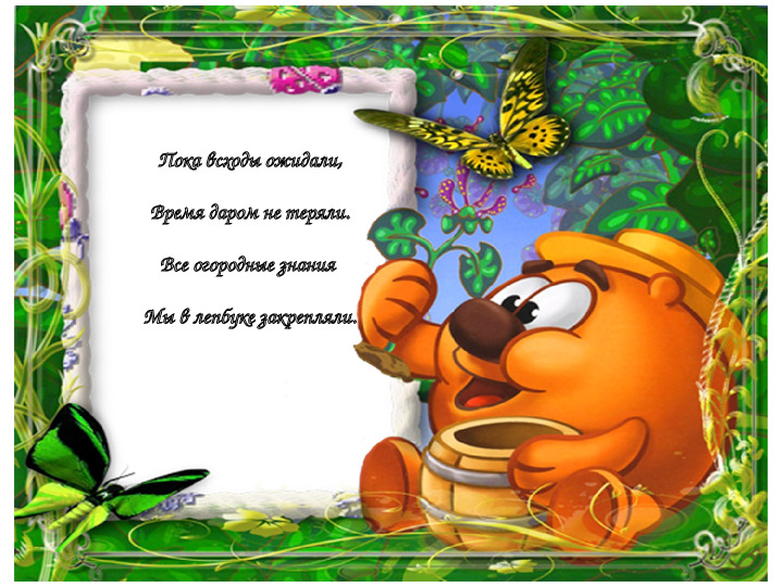 Презентация "Огород на окне"