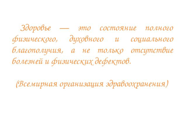 Использование здоровье сберегающих технологий в образовательном процессе ДОУ. Презентация