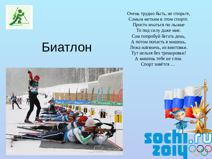 Презентация проекта "Олимпийские игры"