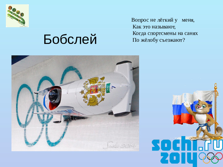 Презентация проекта "Олимпийские игры"