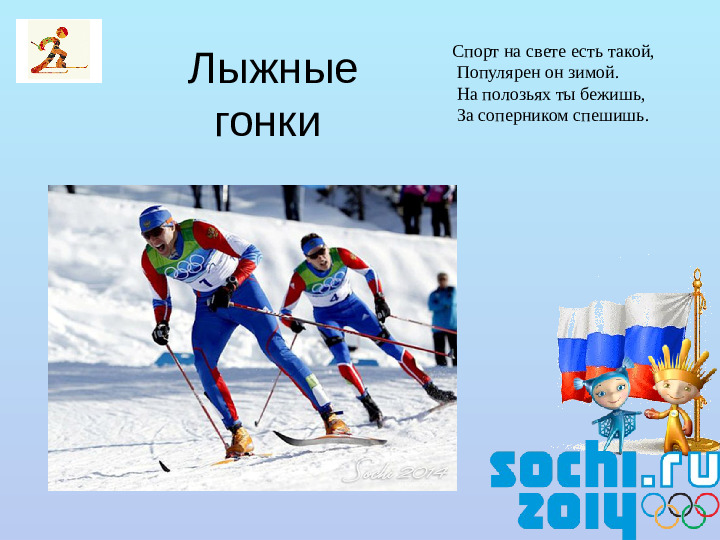 Презентация проекта "Олимпийские игры"