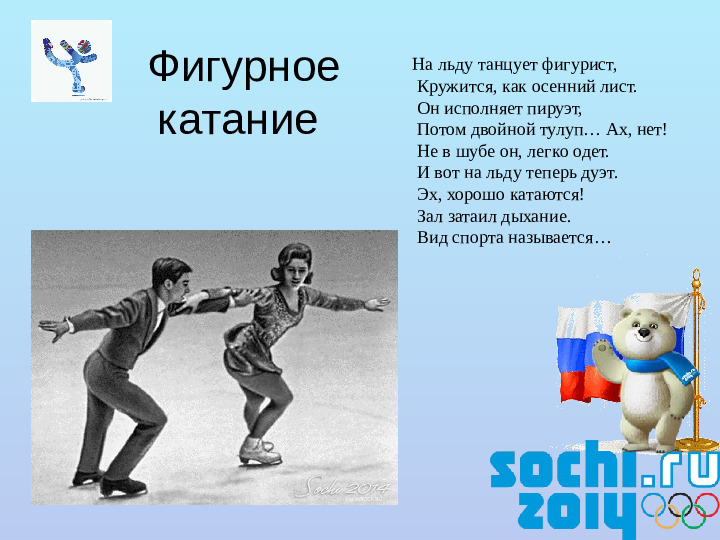 Презентация проекта "Олимпийские игры"