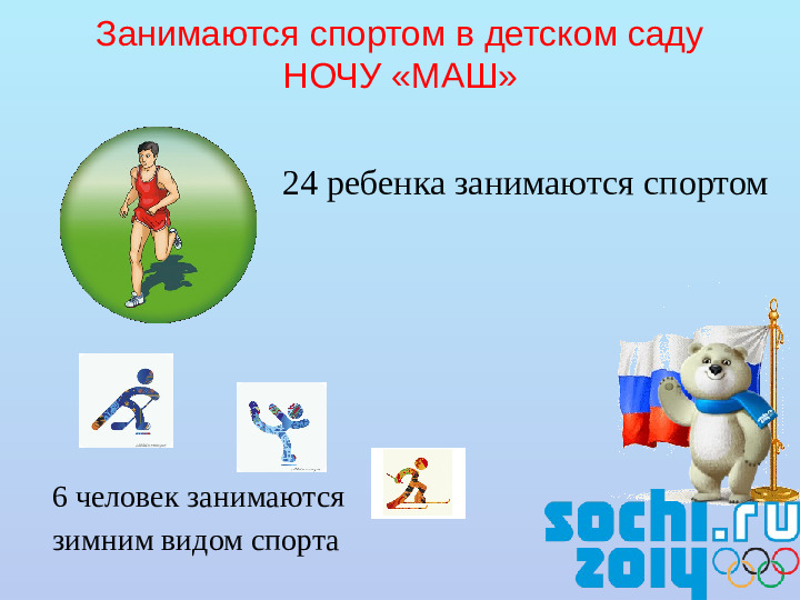 Презентация проекта "Олимпийские игры"