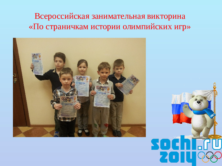 Презентация проекта "Олимпийские игры"