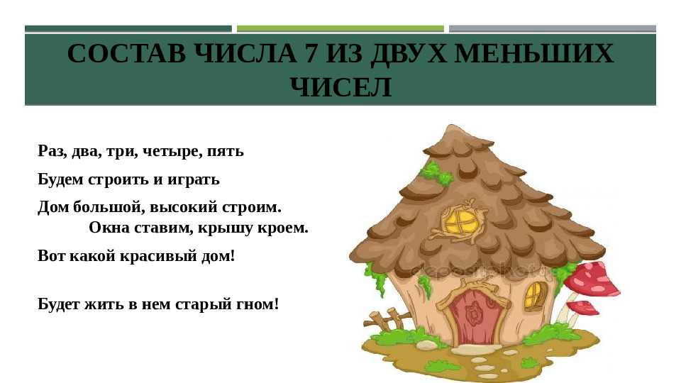 Презентация к НОД тема: "В гости к Белоснежке"