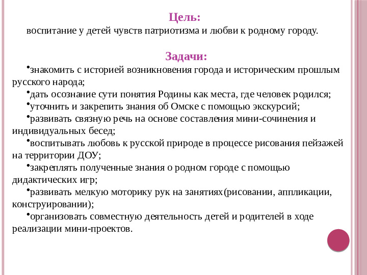 Презентация. Познавательно-творческий проект "Наш любимый город Омск"