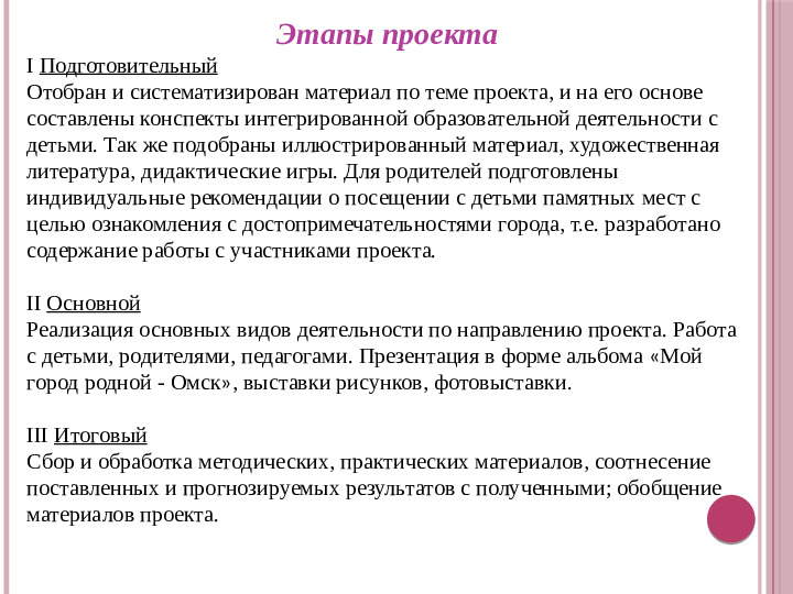 Презентация. Познавательно-творческий проект "Наш любимый город Омск"
