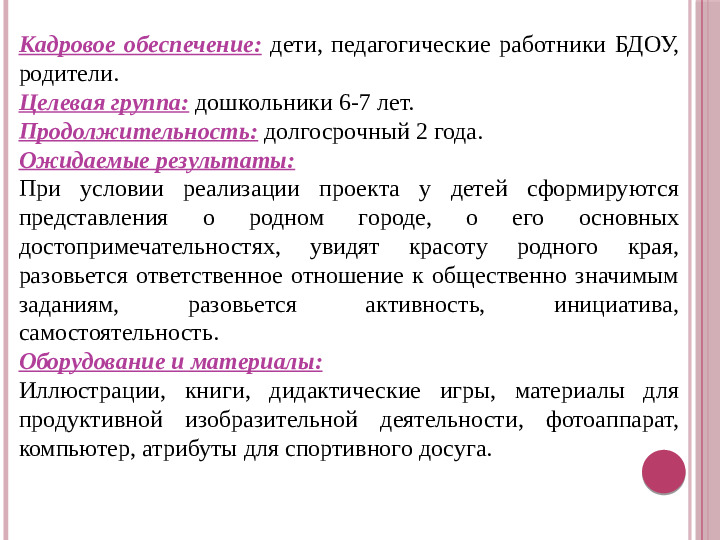Презентация. Познавательно-творческий проект "Наш любимый город Омск"