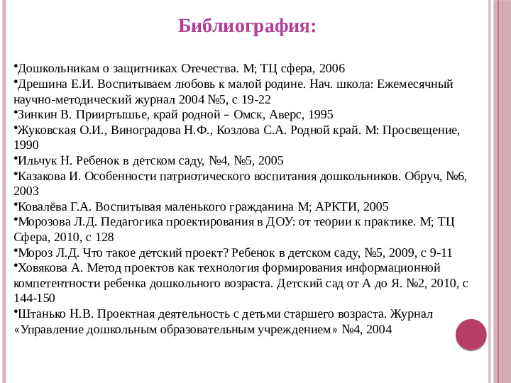 Презентация. Познавательно-творческий проект "Наш любимый город Омск"