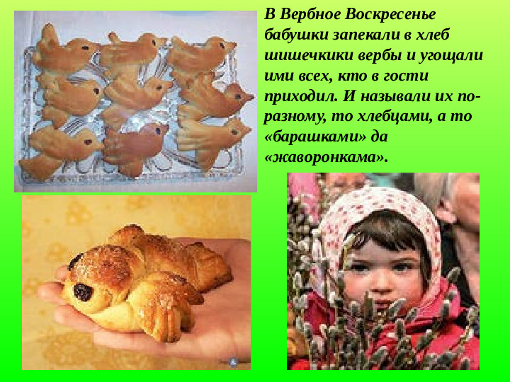 Презентация по духовно-нравственному воспитанию "Вербное воскресенье"