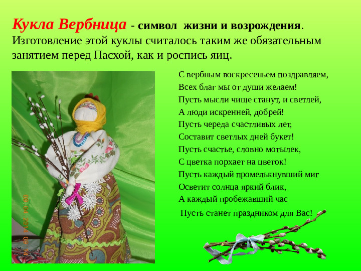 Презентация по духовно-нравственному воспитанию "Вербное воскресенье"