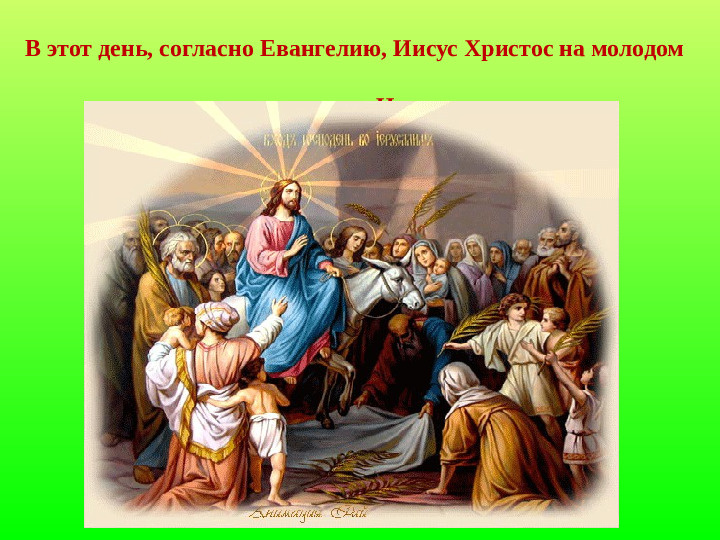 Презентация по духовно-нравственному воспитанию "Вербное воскресенье"