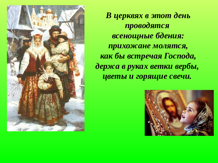 Презентация по духовно-нравственному воспитанию "Вербное воскресенье"