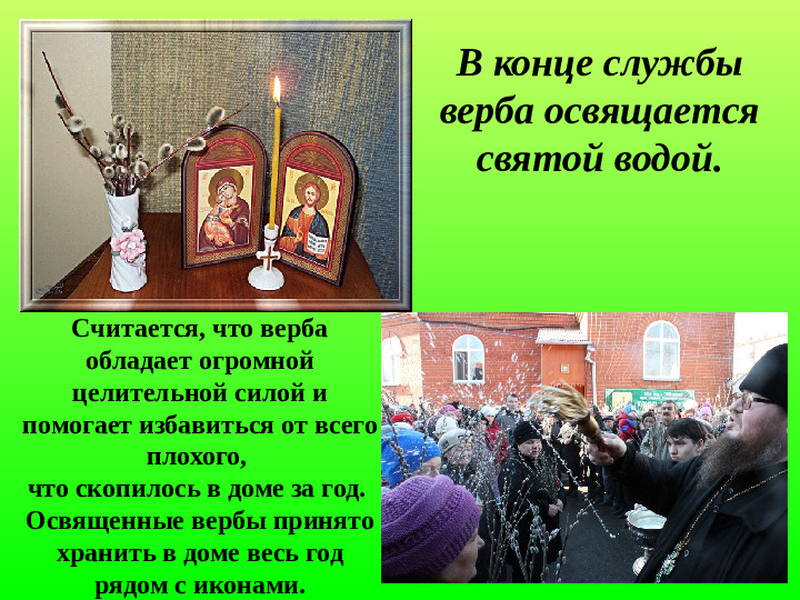 Презентация по духовно-нравственному воспитанию "Вербное воскресенье"