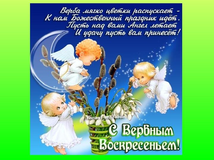 Презентация по духовно-нравственному воспитанию "Вербное воскресенье"