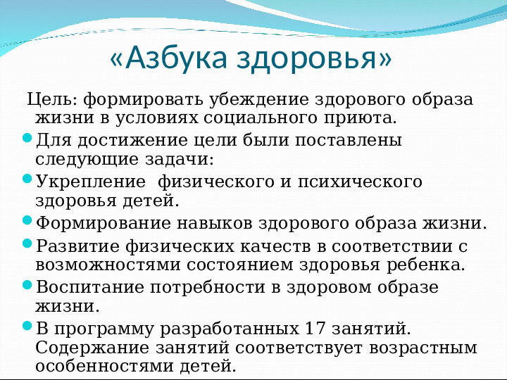 Презентация на тему " Азбука здоровья"