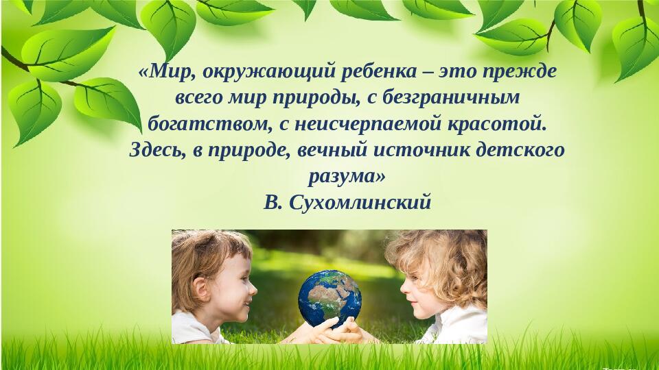 Презентация на тему "Природа"